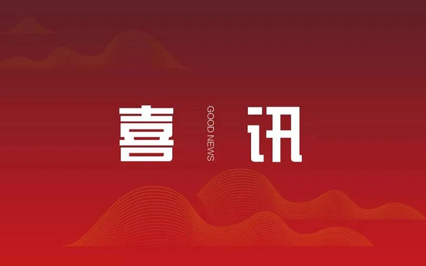 喜訊 | 殊榮雙至，中信恒泰再獲業界兩大獎項